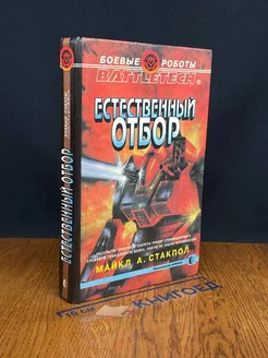 Естественный отбор