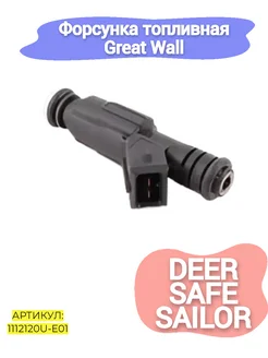 Форсунка топливная Great Wall Deer,Safe,Sailor