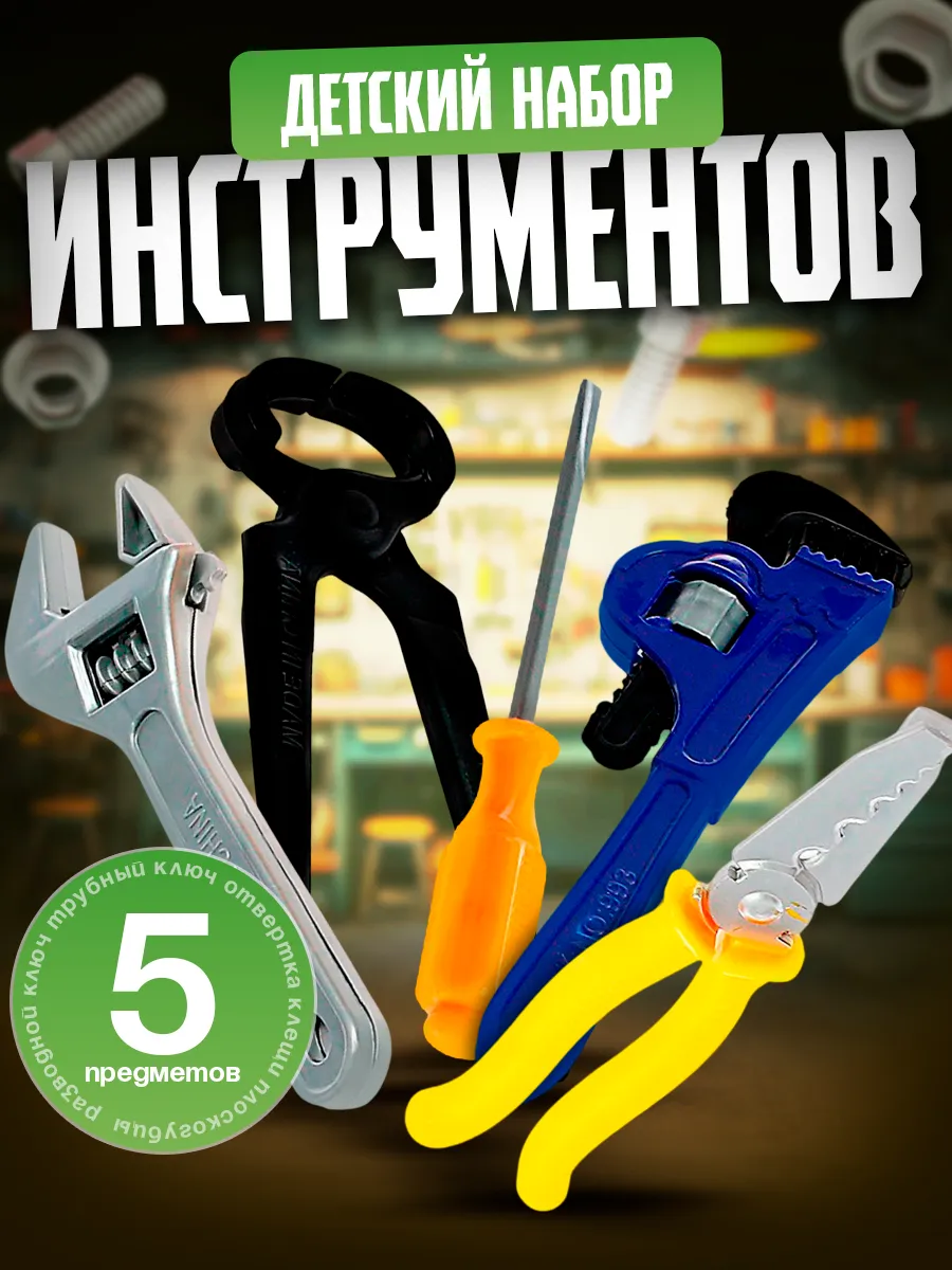 Набор инструментов...