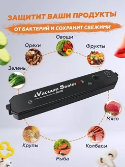 Эффективный вакуумный упаковщик для кухни