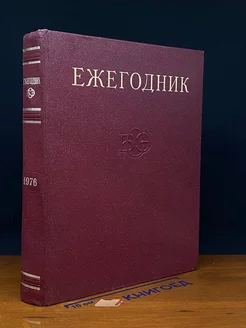 Ежегодник Большой Советской Энциклопедии. Выпуск 20