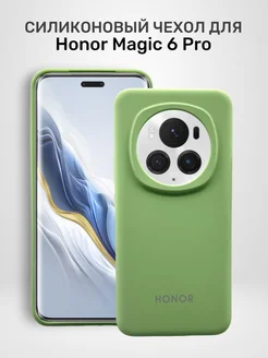 Чехол на Honor Magic 6 Pro силиконовый