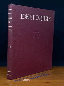 Ежегодник Большой Советской Энциклопедии. Выпуск 23