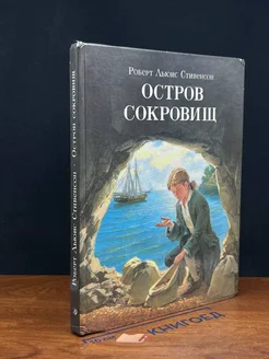 Остров Сокровищ