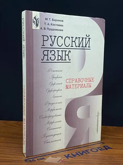 Русский язык. Учебник