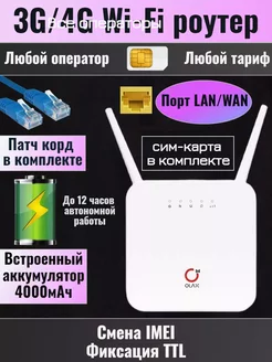 4G WiFi роутер AX6 Pro IMEI TTL 4000Mah + сим карта OLAX 263749845 купить за 2 677 ₽ в интернет-магазине Wildberries