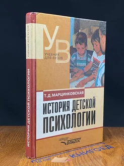 История детской психологии