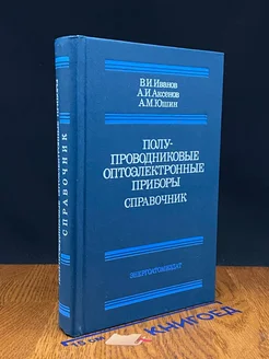 Полупроводниковые оптоэлектронные приборы