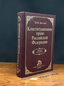 Конституционное право Российской Федерации