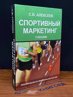 Спортивный маркетинг. Правовое регулирование