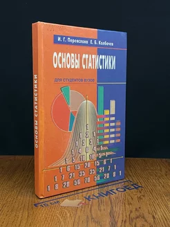 Основы статистики