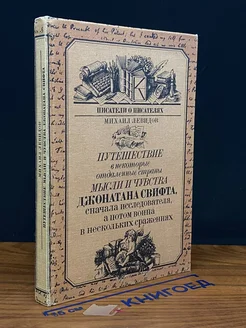 Путешествие в некоторые отдаленные страны