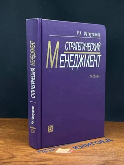 Стратегический менеджмент