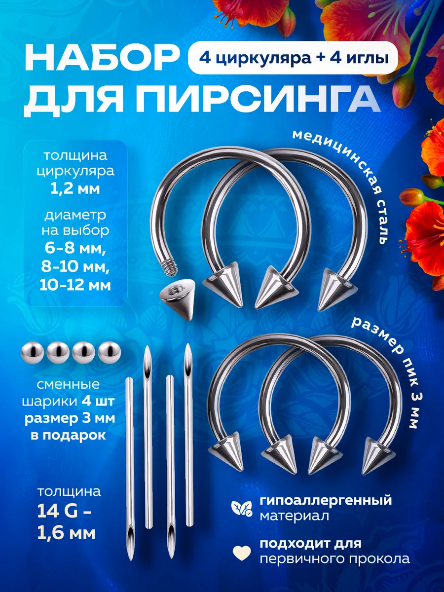 набор для пирсинга септум...