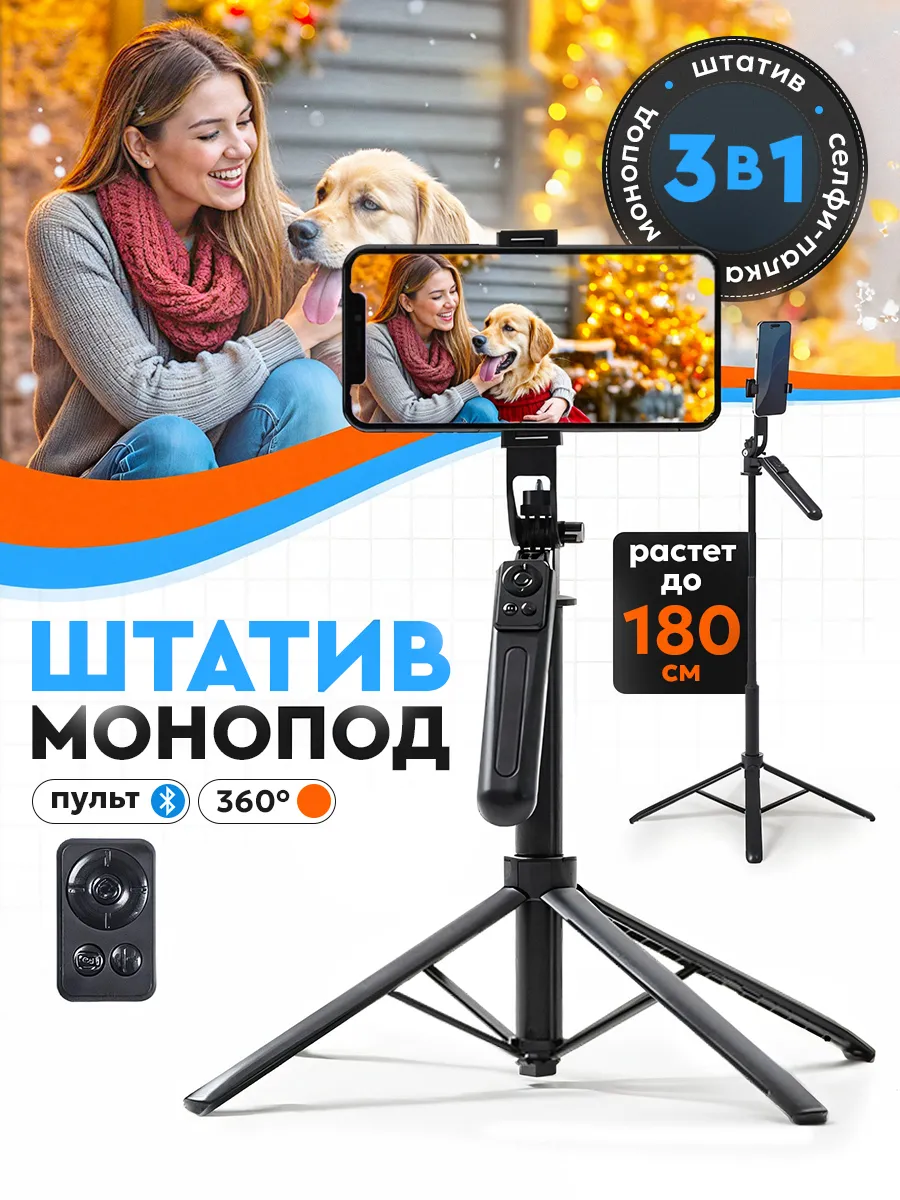 Штатив Монопод для...