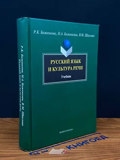 Русский язык и культура речи