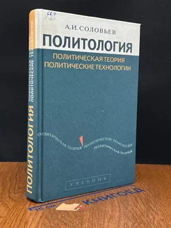 Политология. Учебник