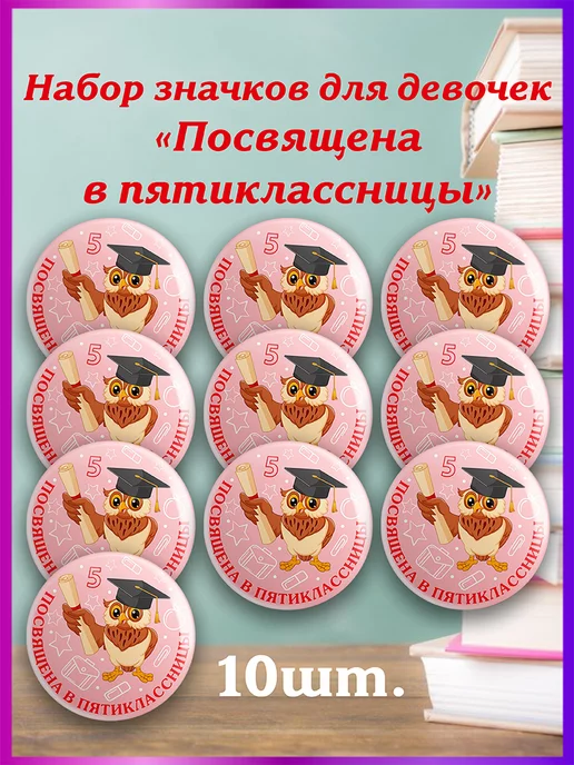 пятиклассницы 