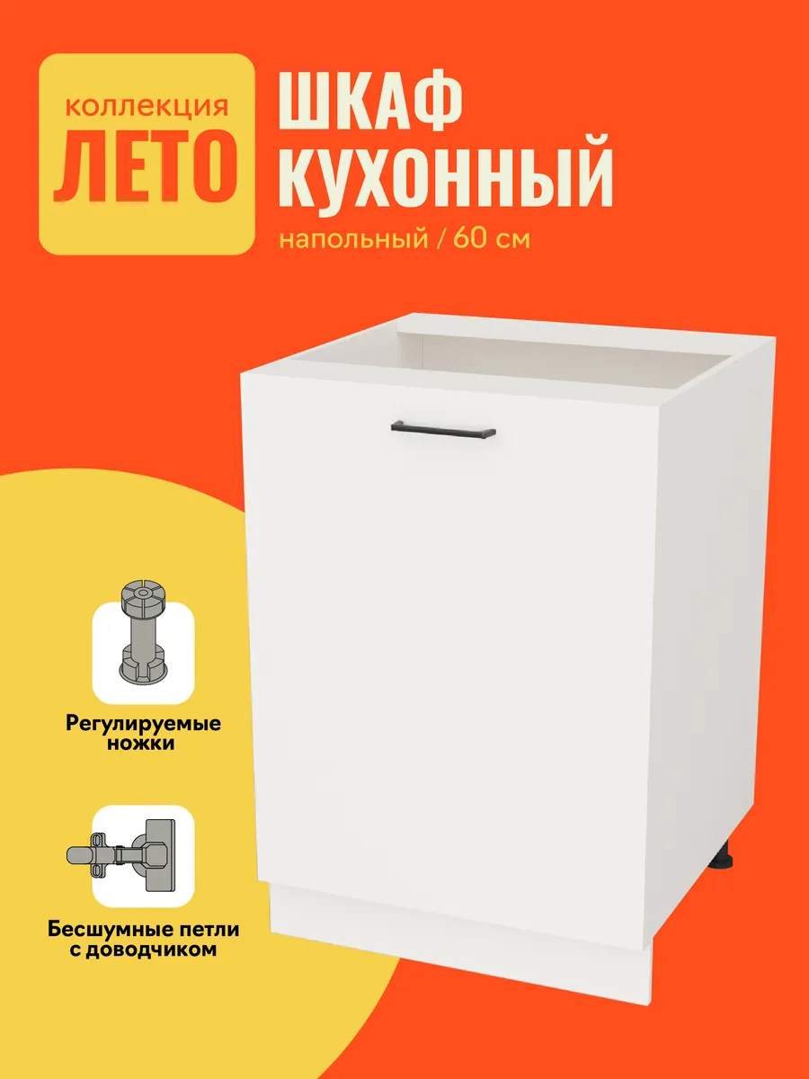 Кухонный напольный модуль...