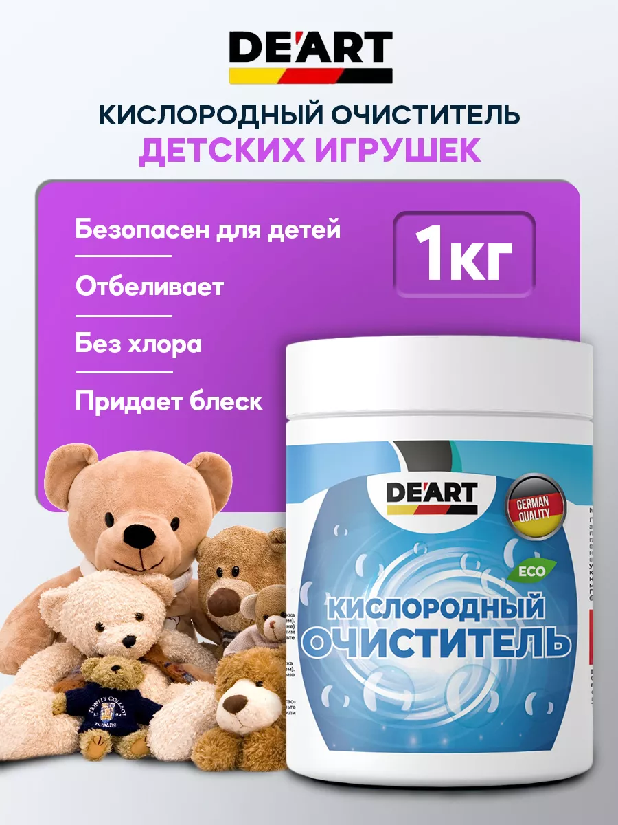 Очиститель игрушек 1 кг