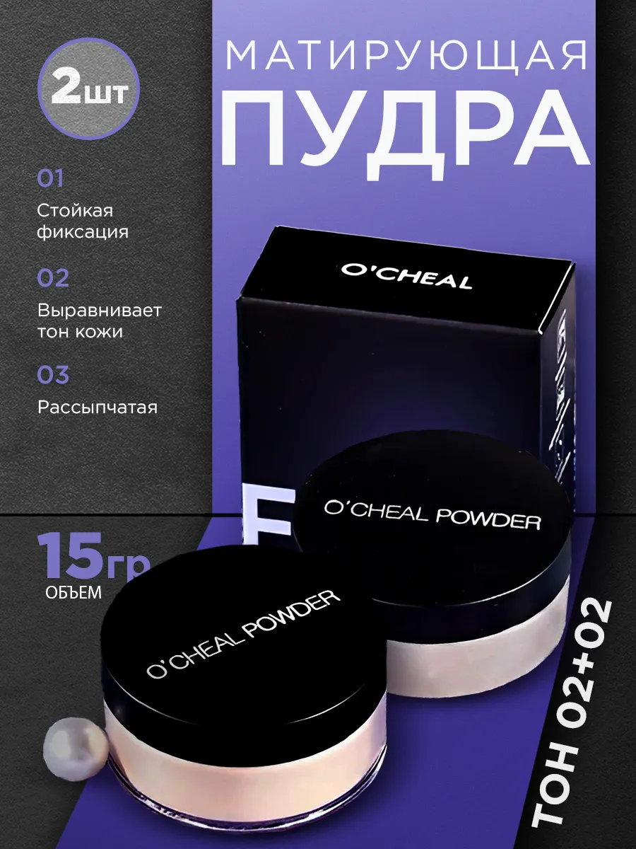 Пудра для лица матирующая рассыпчатая набор Face 02 02