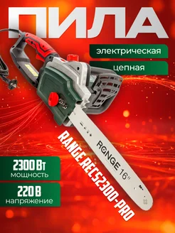 Пила цепная электрическая RECS2300-PRO 2300Вт