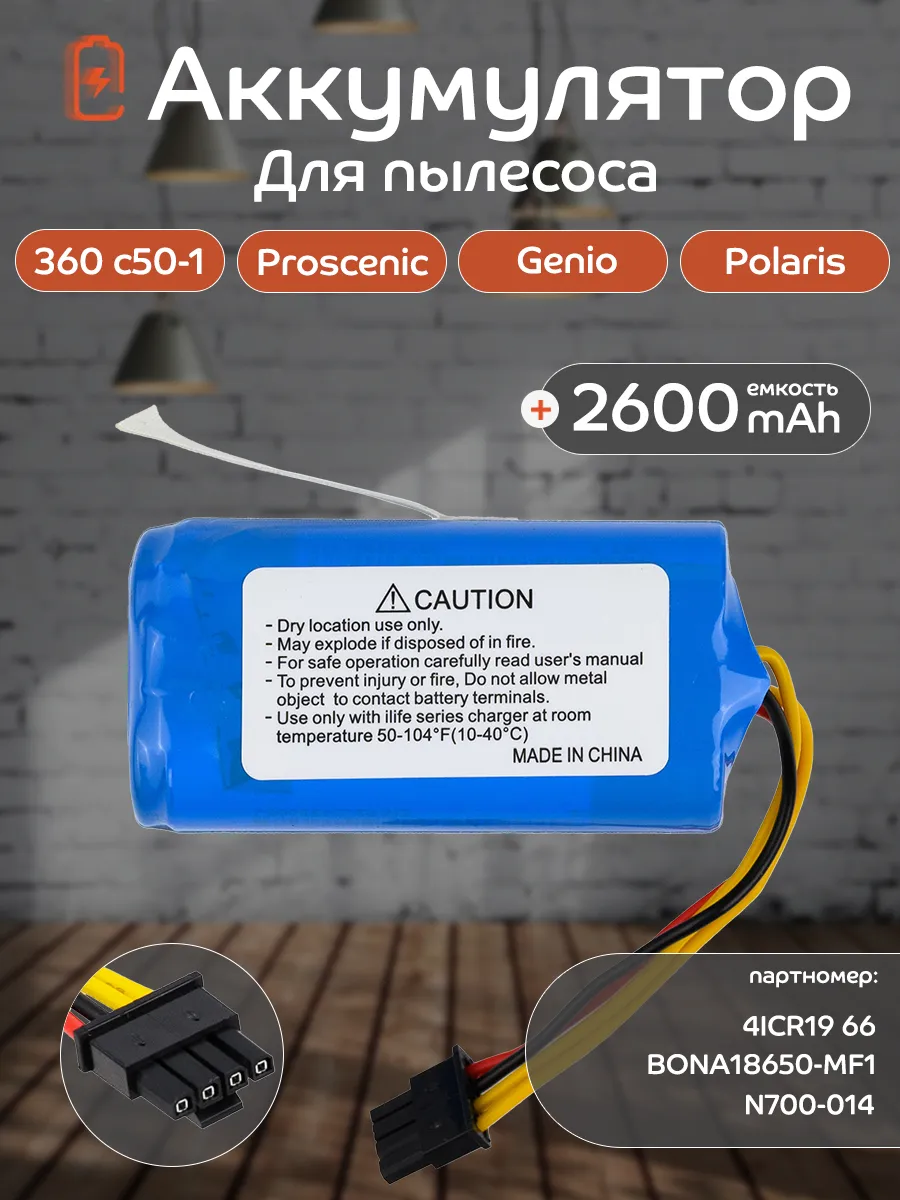 Аккумулятор для пылесоса polaris PVCR, redmond RV-R500