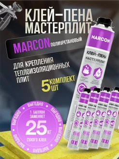 Клей пена мастерплит 5шт MARCON 263755571 купить за 2 439 ₽ в интернет-магазине Wildberries