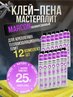 Клей пена мастерплит 12шт MARCON 263755572 купить за 5 842 ₽ в интернет-магазине Wildberries