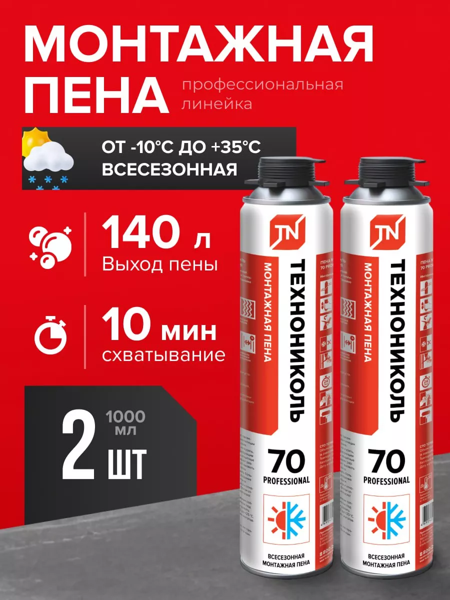 Пена монтажная 70 PROFESSIONAL...