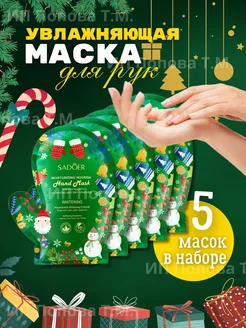 Маска для рук увлажняющая перчатки косметические 5 пар