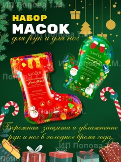 Маска для рук и ног увлажняющая носочки перчатки