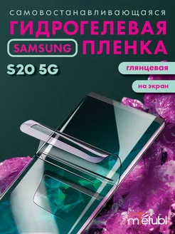 Защитная гидрогелевая пленка на Samsung Galaxy S20 5G