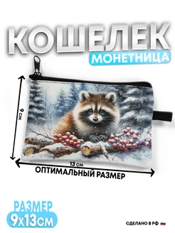 Кошелек Енот ВатМЭН 263757432 купить за 357 ₽ в интернет-магазине Wildberries