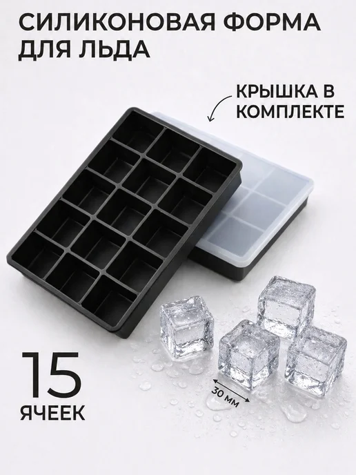 ХАГАШО Форма для льда силиконовая с крышкой большие кубики, вариант, фото 7