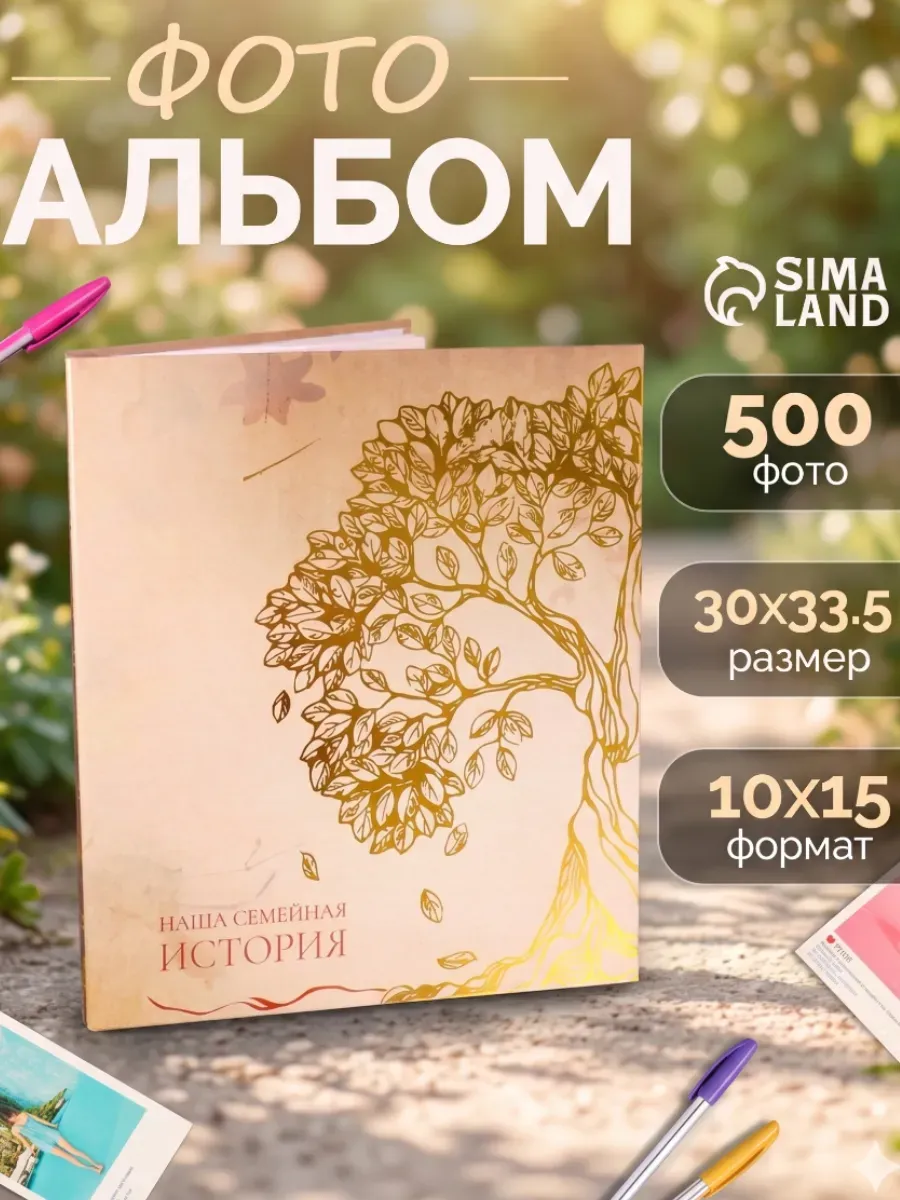 Фотоальбом на 500 фото в подарочной коробке