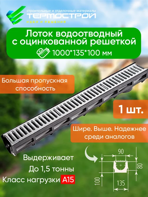 Aquastok Лоток водоотводный с металлической решеткой Aqua-Top 4 шт, 1 шт
