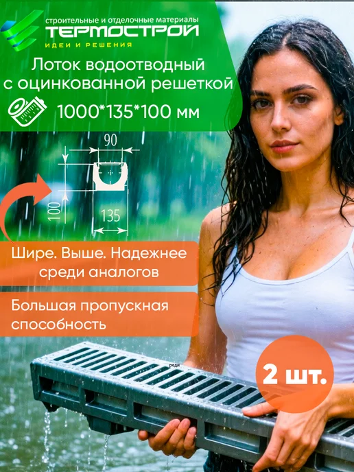 Aquastok Лоток водоотводный с металлической решеткой Aqua-Top 4 шт, 2 шт