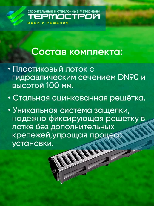 Aquastok Лоток водоотводный с металлической решеткой Aqua-Top 4 шт, 4 шт, фото 4