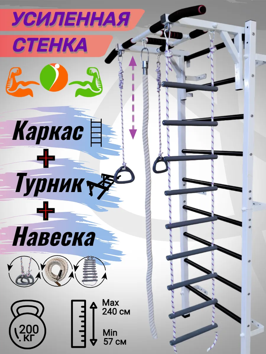 Шведская стенка "Макси",...
