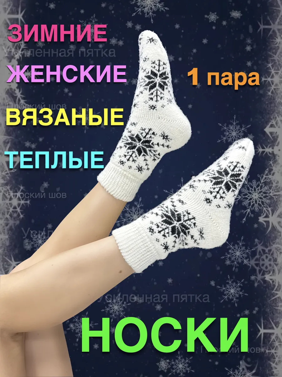 3 Теплые Носки Женские Зимние Термоноски Шерсть оптом