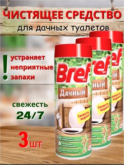 Чистящее средство Bref дачный для туалета 450 гр 3 шт