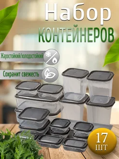 Контейнеры для еды