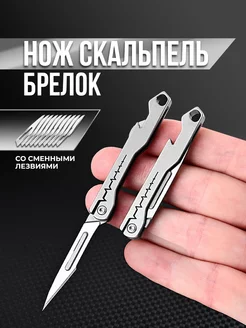 Нож складной скальпель из титана