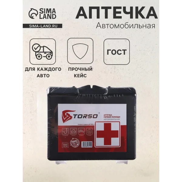 Аптечка автомобильная, новый состав, №260н от 24.05.2024