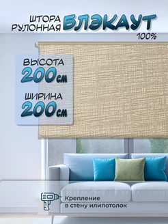 Штора блэкаут рулонная 2х2м GOZHY 263765397 купить за 7 004 ₽ в интернет-магазине Wildberries