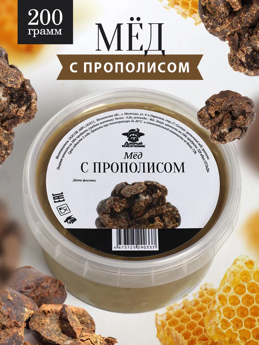 Мед с прополисом темный 200 г