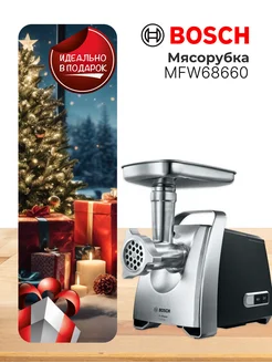 Мясорубка электрическая Bosch MFW68660 Bosch 263767224 купить за 23 692 ₽ в интернет-магазине Wildberries