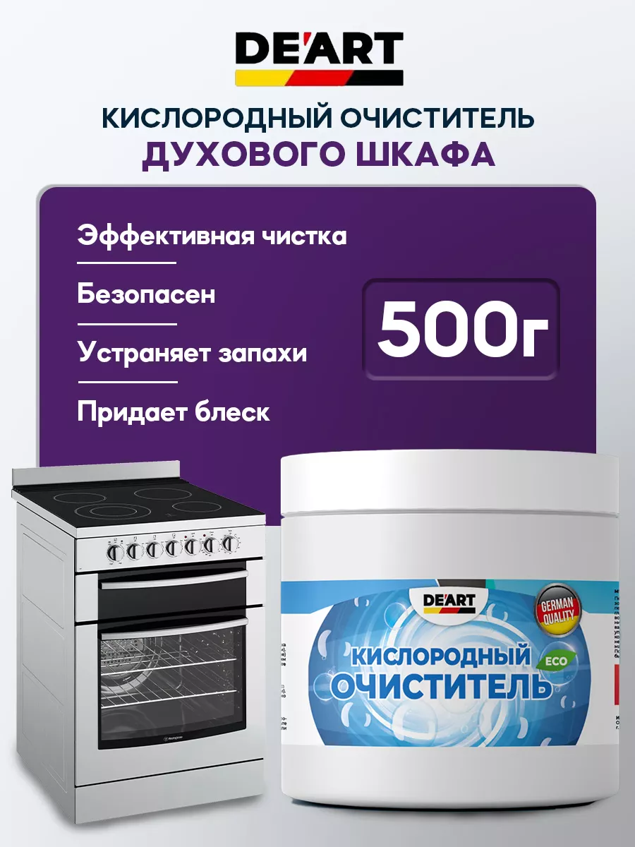 Очиститель духового шкафа 500гр
