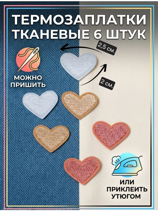 Заплатка на одежду термоклеевая нашивка маленькая, вариант